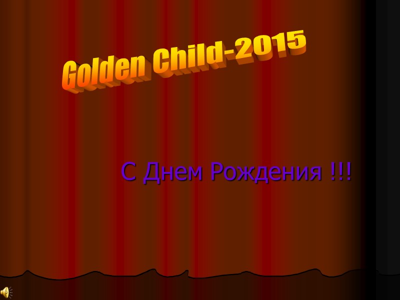 С Днем Рождения !!! Golden Child-2015